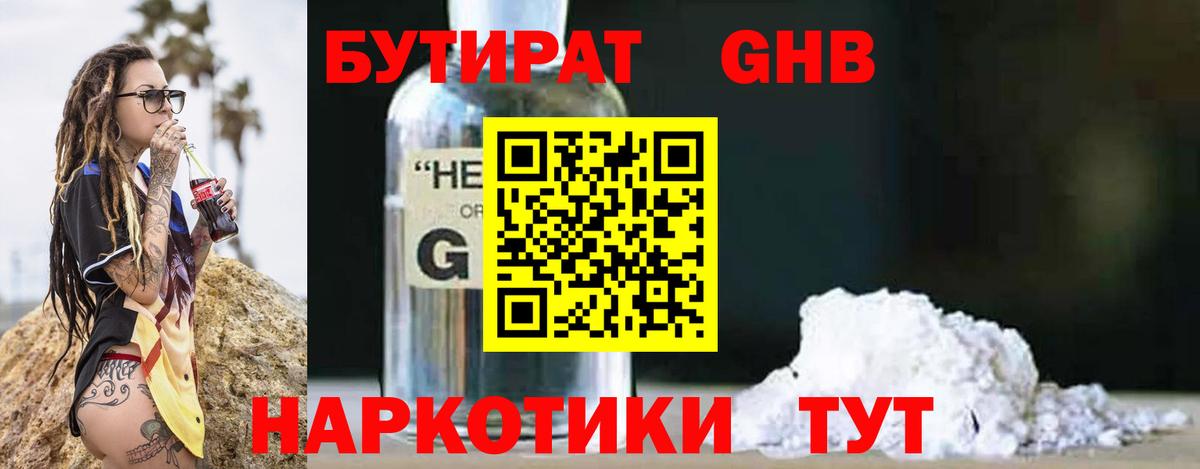 БУТИРАТ  БУТИРАТ BDO  Вход с VPN  Сыктывкар 