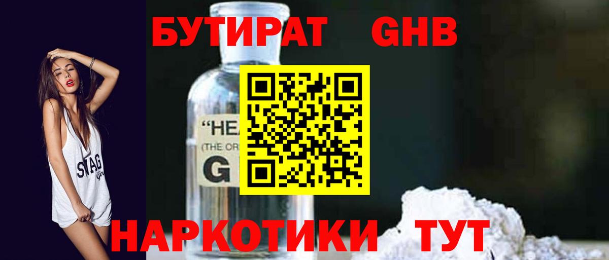 Бутират вода Сыктывкар