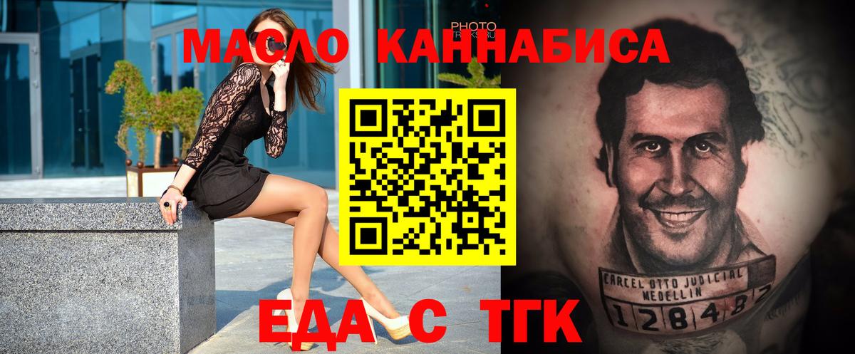 Еда ТГК конопля  Вход с VPN  Сыктывкар 