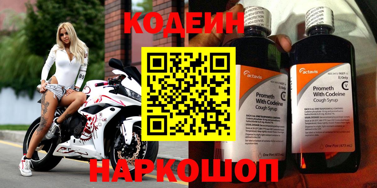 Сыктывкар  Кодеиновый сироп Lean напиток Lean (лин)  Вход с VPN  Codein Purple Drank 